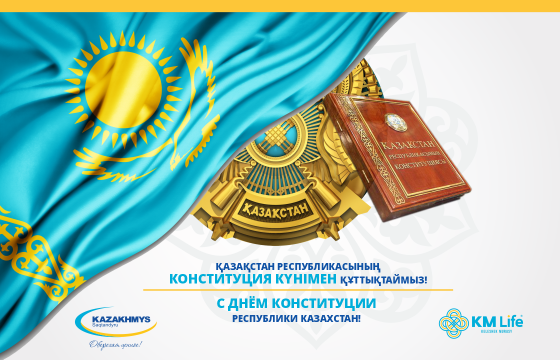 Конституция күні құтты болсын!