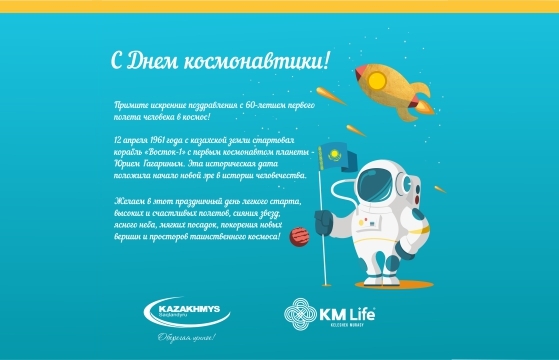 С Днём космонавтики!