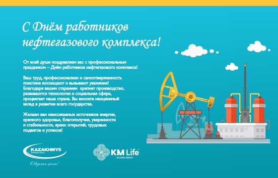 С Днём работников нефтегазового комплекса!