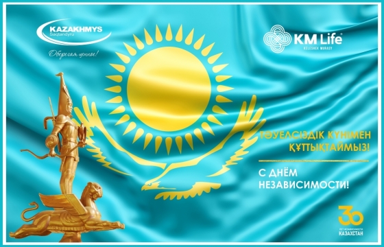 Тәуелсіздік күнімен құттықтаймыз!