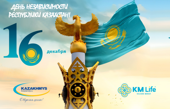 C Днём Независимости Республики Казахстан!