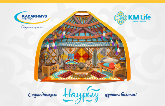 С праздником Наурыз!