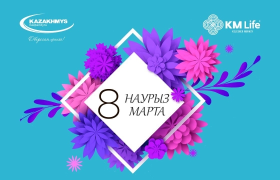 C Международным женским днём - 8 Марта!